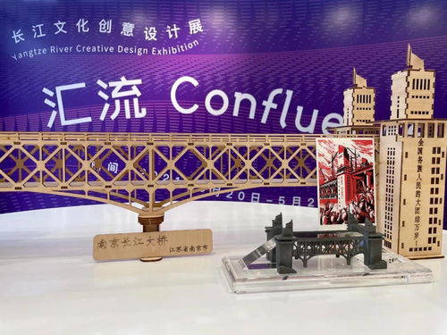 2021南京创意设计周 汇流 长江文化创意设计展