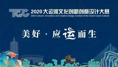 北京文博丨大运河文化创新创意设计大赛在通州区启动