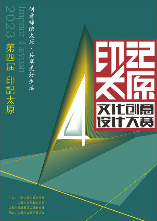 2023第四届印记太原文化创意设计大赛作品征集